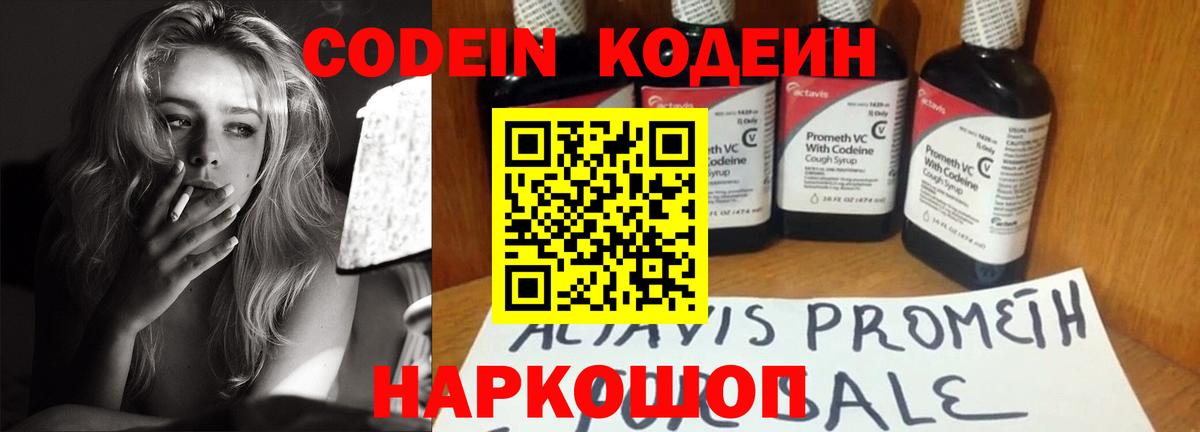 Кодеин Purple Drank Артём