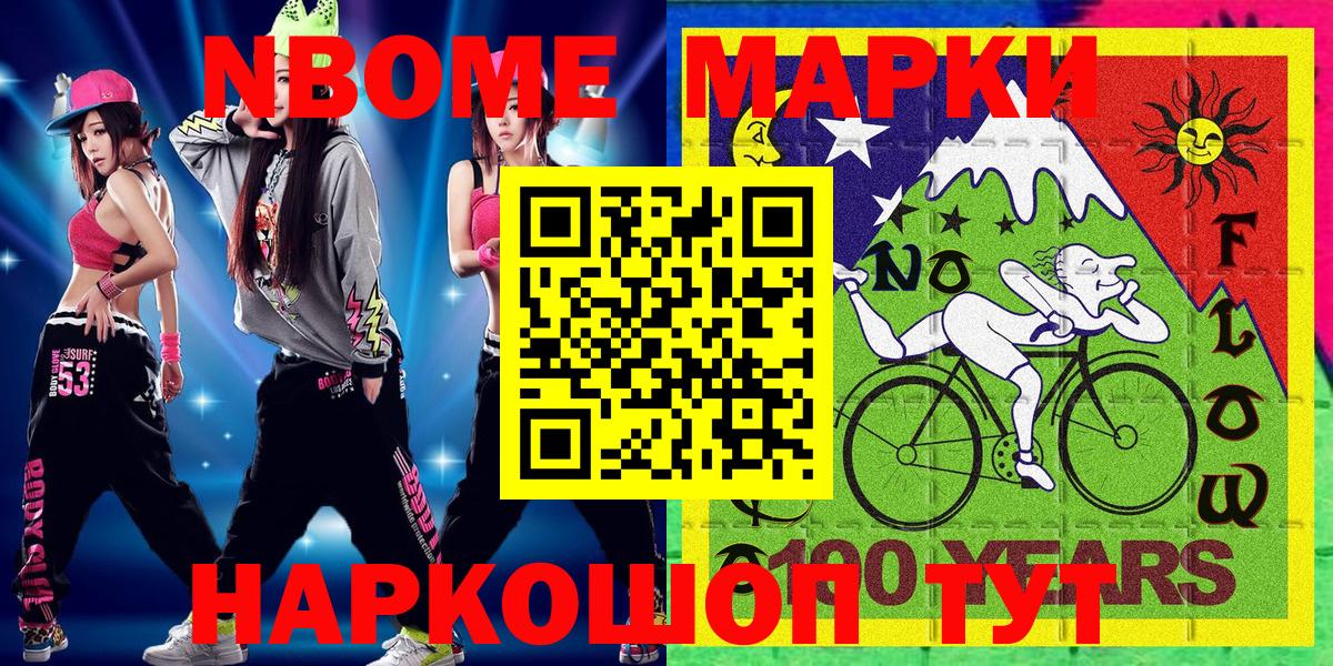 Марки N-bome 1500мкг  Вход с VPN  Артём 